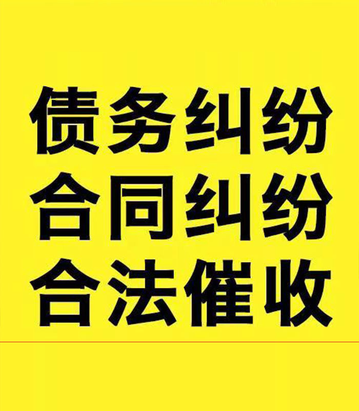永发镇专业要账公司